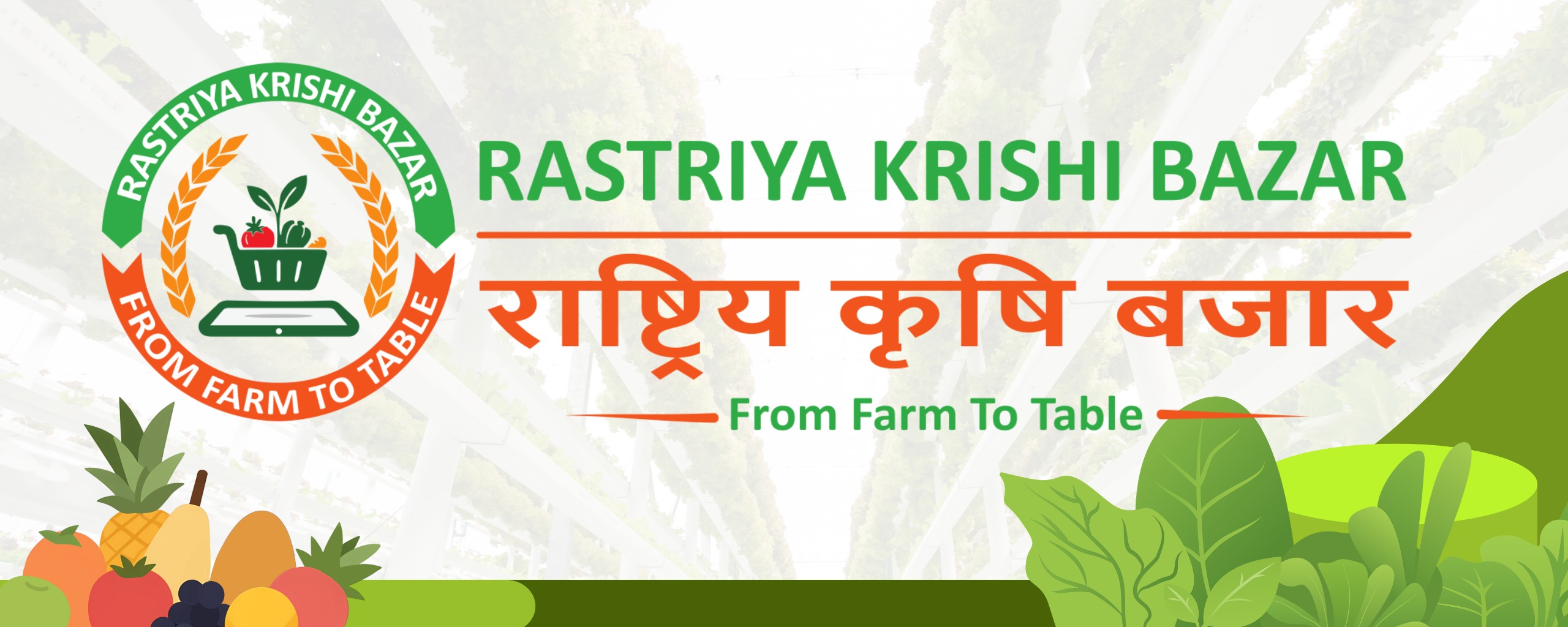Rastriya Krishi Bazar